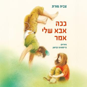 [Hebrew] - ככה אבא שלי אמר