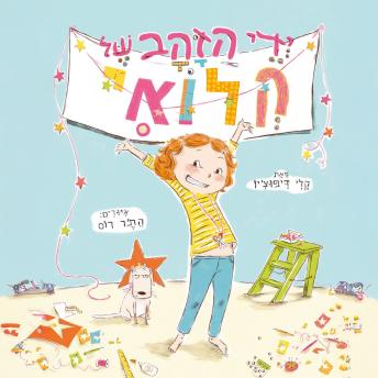 [Hebrew] - ידי הזהב של קלואי