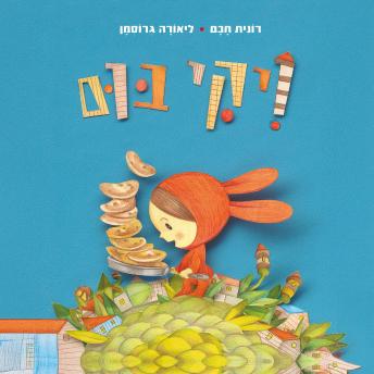 [Hebrew] - ויקי בום