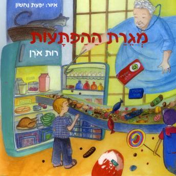 [Hebrew] - מגרת ההפתעות