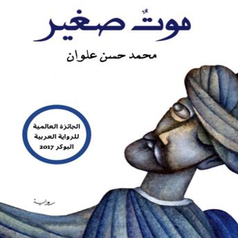 [Arabic] - موت صغير