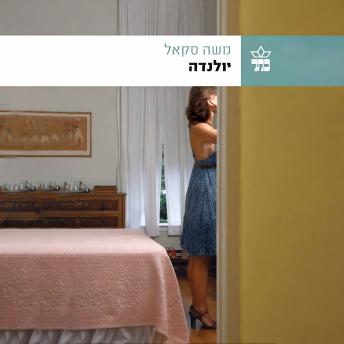 [Hebrew] - יולנדה