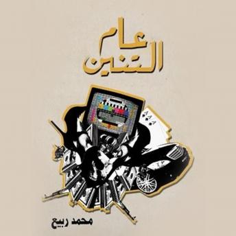 Download عام التنين by محمد ربيع