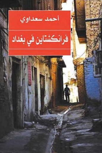 فرانكشتاين في بغداد, Audio book by أحمد سعداوي