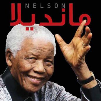 Download مانديلا by عبدالعزيز عبدالرحمن حسين