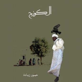 [Arabic] - الكونج
