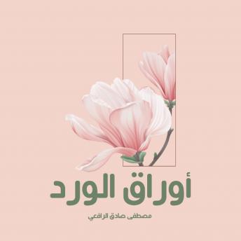 Download أوراق الورد by مصطفى صادق الرافعي