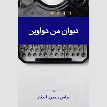[Arabic] - ديوان من دواوين