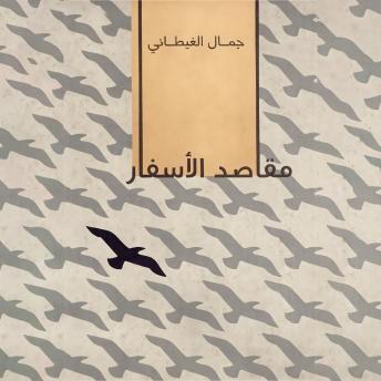 [Arabic] - مقاصد الأسفار