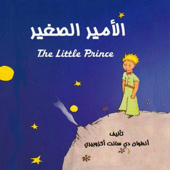 [Arabic] - الأمير الصغير