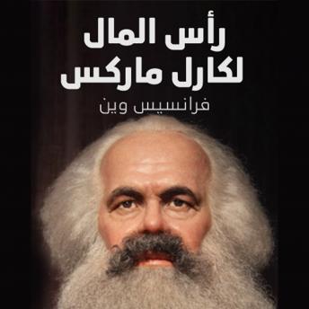 Download رأس المال لكارل ماركس by فرانسيس وين
