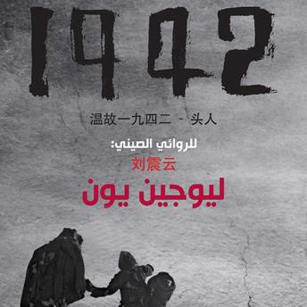 [Arabic] - 1942