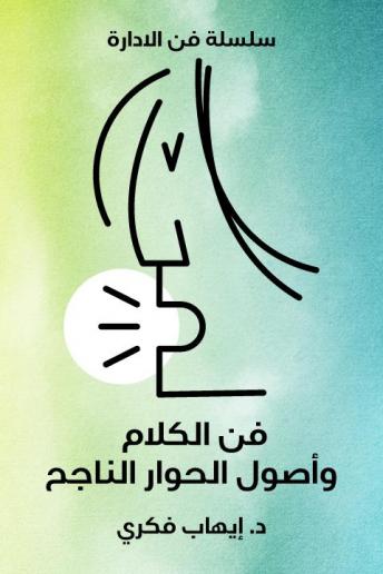 [Arabic] - فن الكلام