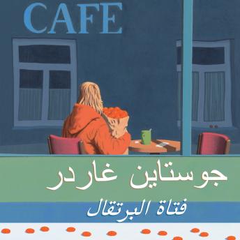 [Arabic] - فتاة البرتقال