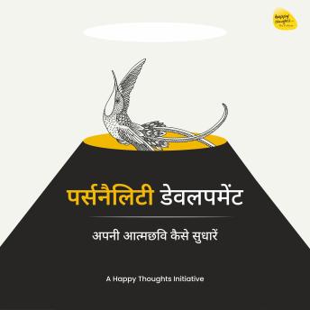 [Hindi] - Personality Development (Hindi): Apni Aatma Chhavi Kaise Sudhaare