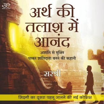 [Hindi] - Arth Ki Talash Me Anand (Hindi): Ashanti Se Mukti Pakar Shantidata Banne Ki Kahani