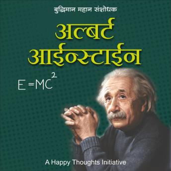 [Marathi] - Albert Einstein – Buddhiman Mahan Sanshodhak (Marathi)