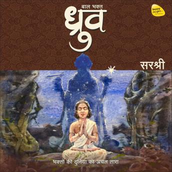 [Hindi] - Baal Bhakt Dhruv (बाल भक्त ध्रुव): Bhakton Ki Duniya Ka Achal Tara | Inspirational Spiritual Story for Children and Families