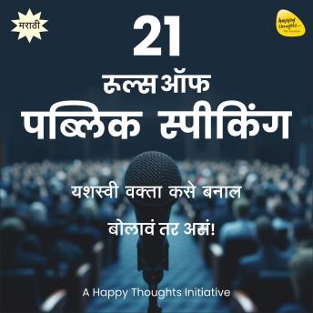 [Marathi] - 21 Rules of Public Speaking (Marathi): Yashasvi Wakta Kase Banal