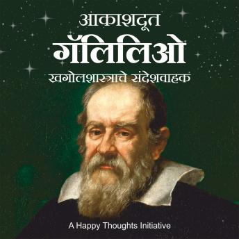 [Marathi] - Aakash Doot Galileo (Marathi): Khagol Shastrache Sandesh Vahak