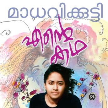 [Malayalam] - Ente Katha