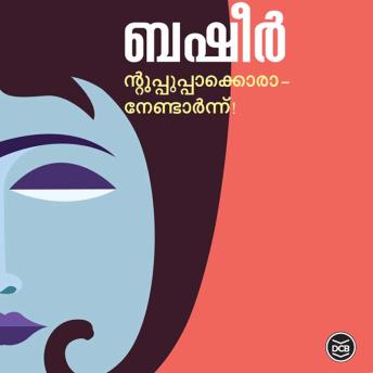 [Malayalam] - Ntuppuppakkoranendarnnu
