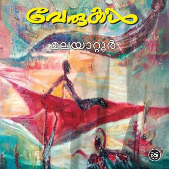 [Malayalam] - Verukal