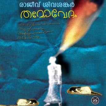 [Malayalam] - Thamovedam