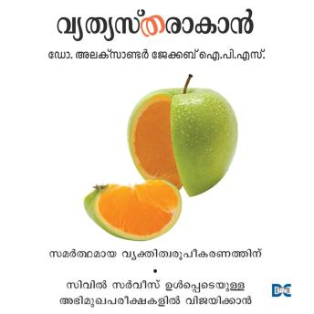 [Malayalam] - Vyathyastharakan