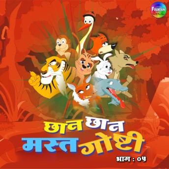 [Marathi] - Chan Chan Mast Goshti Vol 5