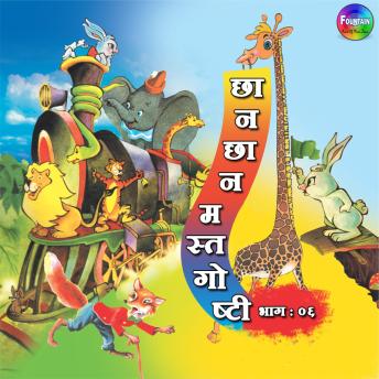 [Marathi] - Chan Chan Mast Goshti Vol 6