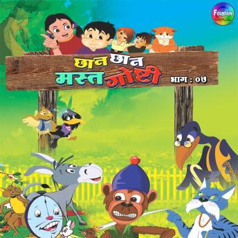 [Marathi] - Chan Chan Mast Goshti Vol 7