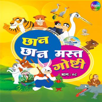 [Marathi] - Chan Chan Mast Goshti Vol 8