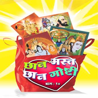 [Marathi] - Chan Chan Mast Goshti Vol 10