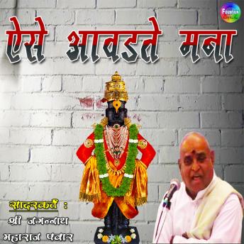 [Marathi] - Aise Awadte Mana