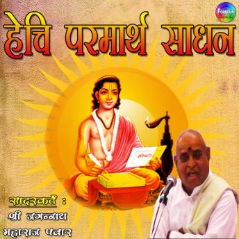 [Marathi] - Hechi Parmarth Sadhan