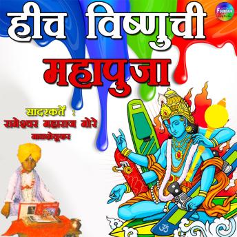 [Marathi] - Hich Vishnuchi Mahapuja