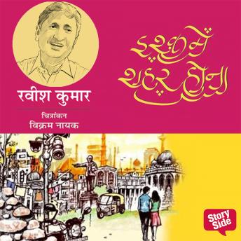 [Hindi] - Ishq mein Shahar Hona
