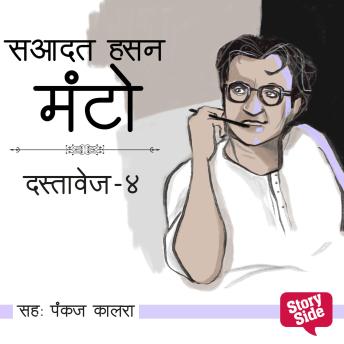 [Hindi] - Dastavez Manto 4