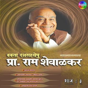 [Marathi] - Pracharya Ram Shevalkar Bhag 3