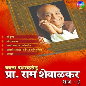 [Marathi] - Pracharya Ram Shevalkar Bhag 4