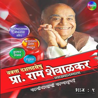 [Marathi] - Pracharya Ram Shevalkar Bhag 5