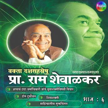 [Marathi] - Pracharya Ram Shevalkar Bhag 6