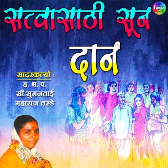 [Marathi] - Satvasathi Soon Daan