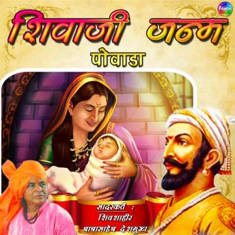 [Marathi] - Shivaji Janm Powada