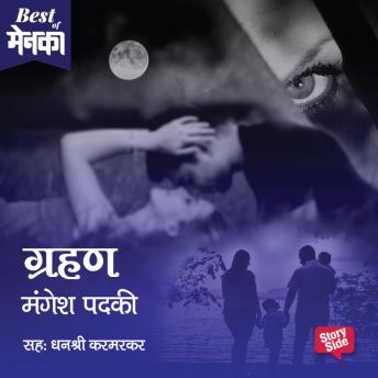 [Marathi] - Grahan