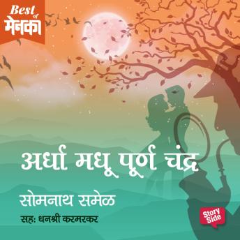[Marathi] - Aradha Madhu, Poorna Chandra