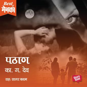 [Marathi] - Pathaan