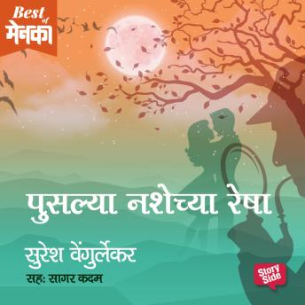 [Marathi] - Puslya Nashechya Resha