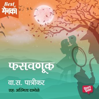 [Marathi] - Phasavnuk